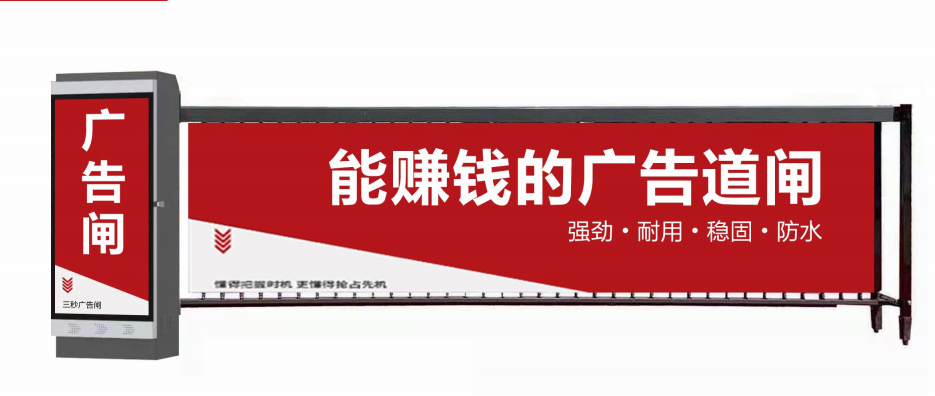 赣榆区广告道闸厂家